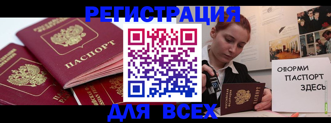 прописка для работы в Калмыкии