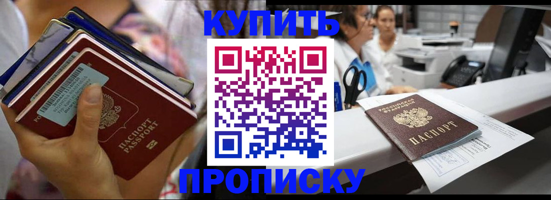 прописка для школы в Калмыкии